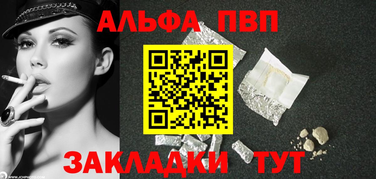 Alfa_PVP Соль  Дятьково  A PVP СК  А ПВП Соль 