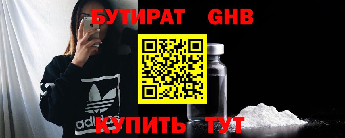 Дятьково  БУТИРАТ  Вход с VPN  БУТИРАТ GHB 