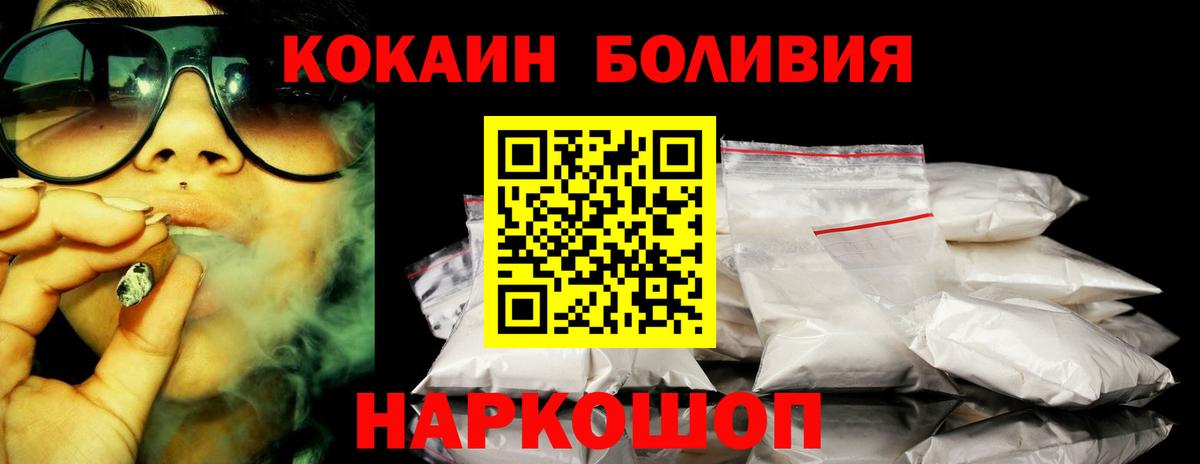 Дятьково  КОКАИН Эквадор  COCAIN FishScale  Вход с VPN 