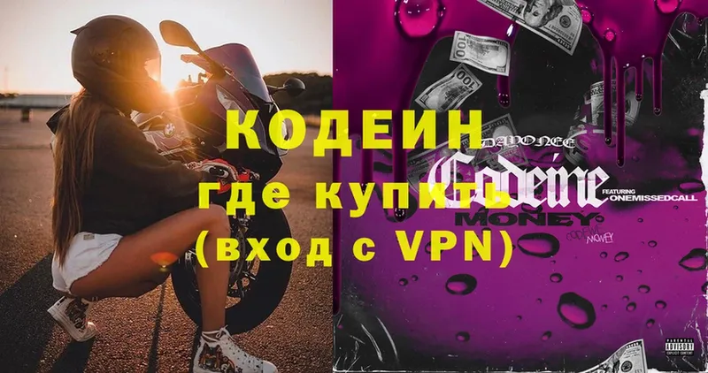 Кодеиновый сироп Lean Purple Drank  Дятьково 