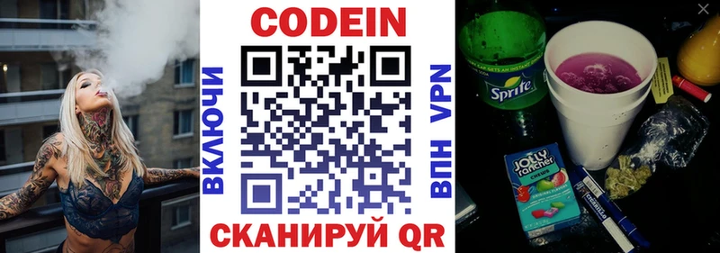 Кодеин напиток Lean (лин)  Дятьково 