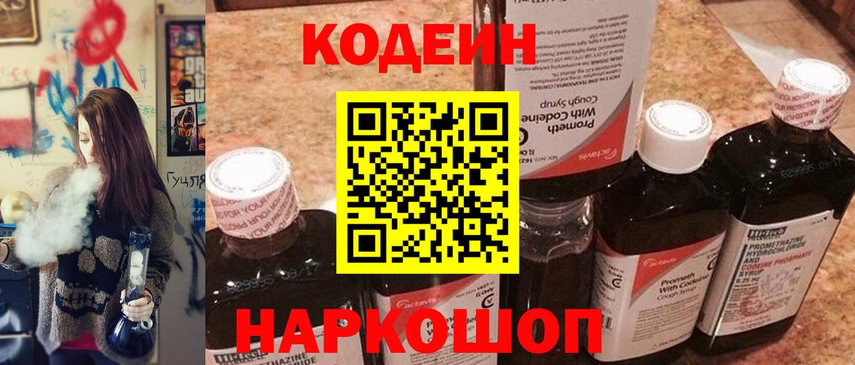 Codein Purple Drank Дятьково