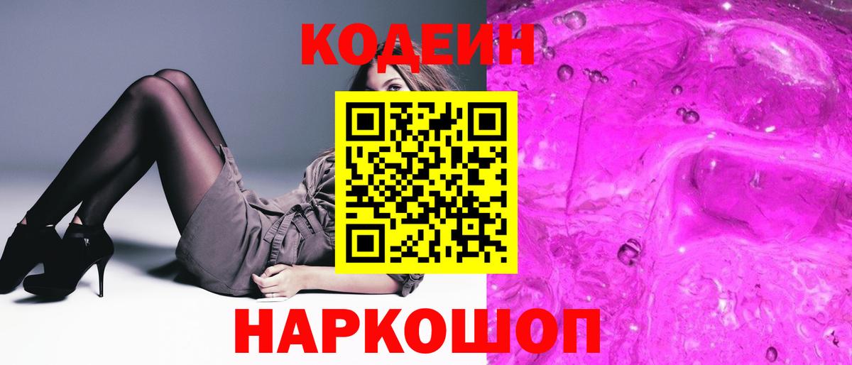 Кодеиновый сироп Lean напиток Lean (лин)  Кодеиновый сироп Lean Purple Drank  Дятьково  Вход с VPN 