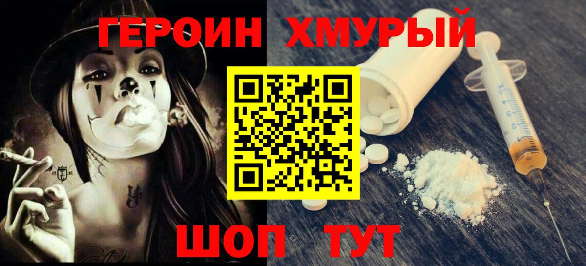 ГЕРОИН Heroin Дятьково