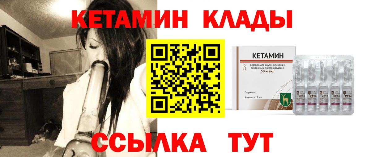 КЕТАМИН ketamine Дятьково