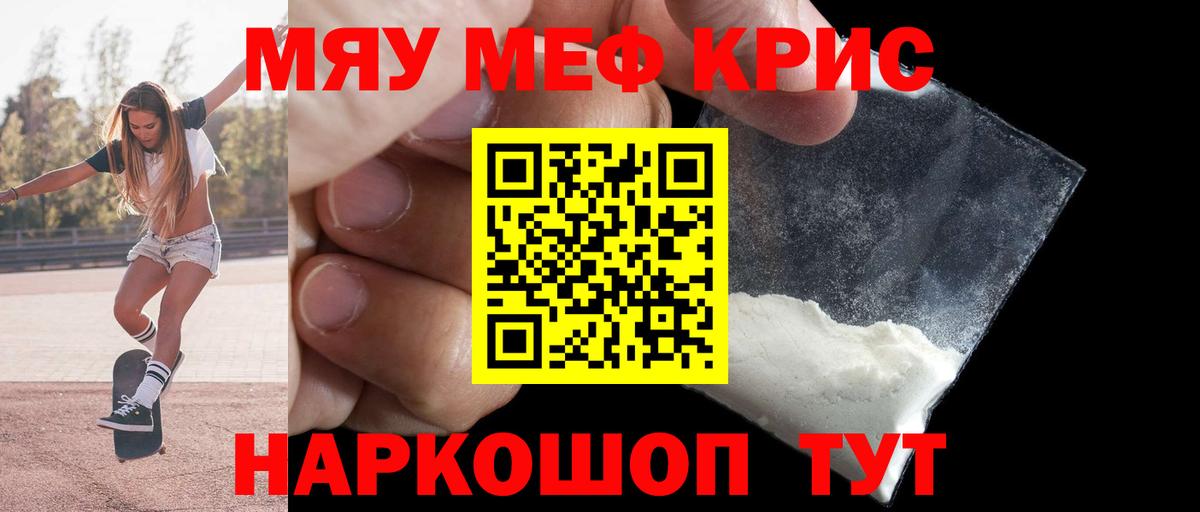 МЯУ-МЯУ  Меф мяу мяу  Мефедрон 4 MMC  Вход с VPN  Дятьково 
