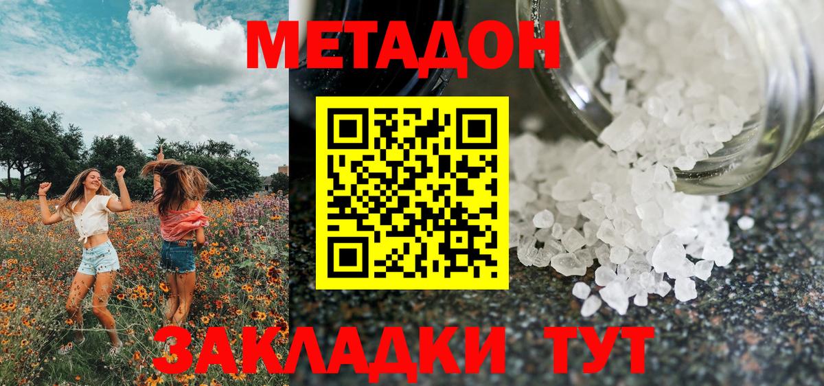 МЕТАДОН methadone  МЕТАДОН кристалл  Дятьково 