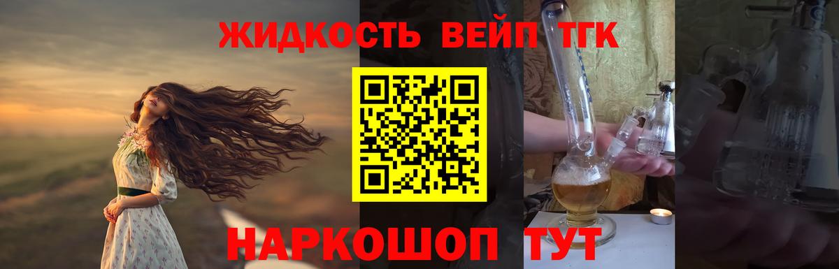ТГК концентрат  Вход с VPN  Дятьково 